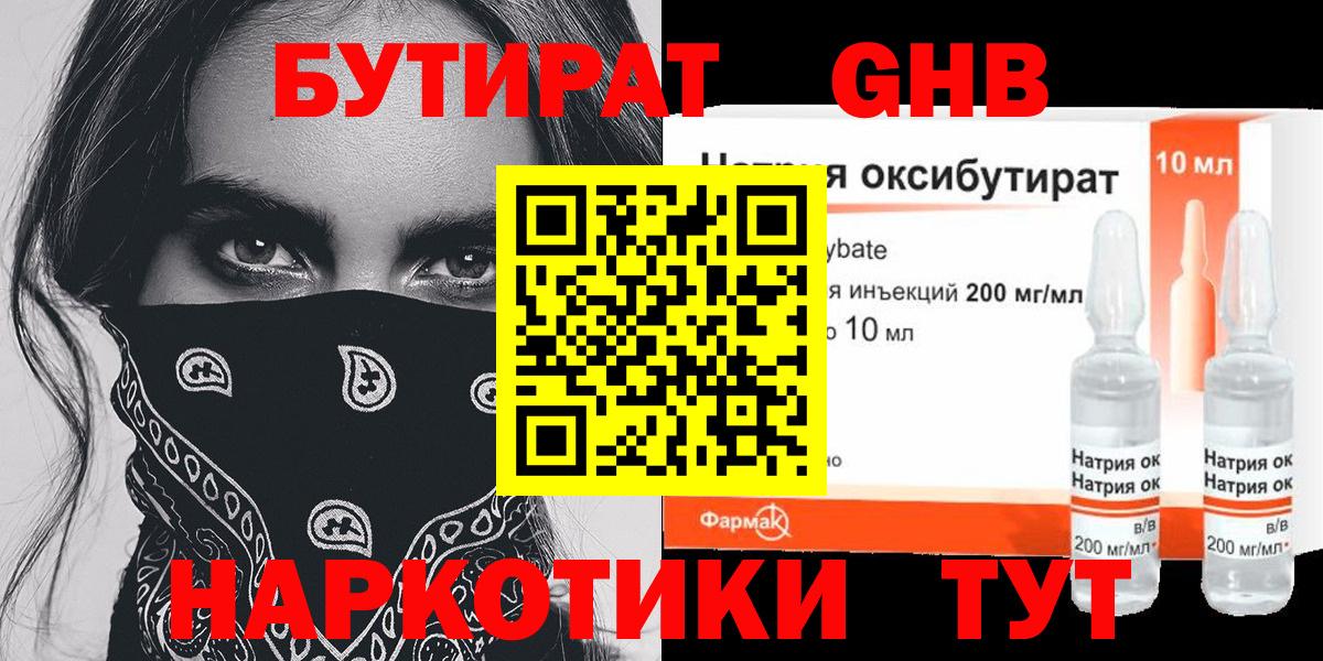 БУТИРАТ вода Карпинск