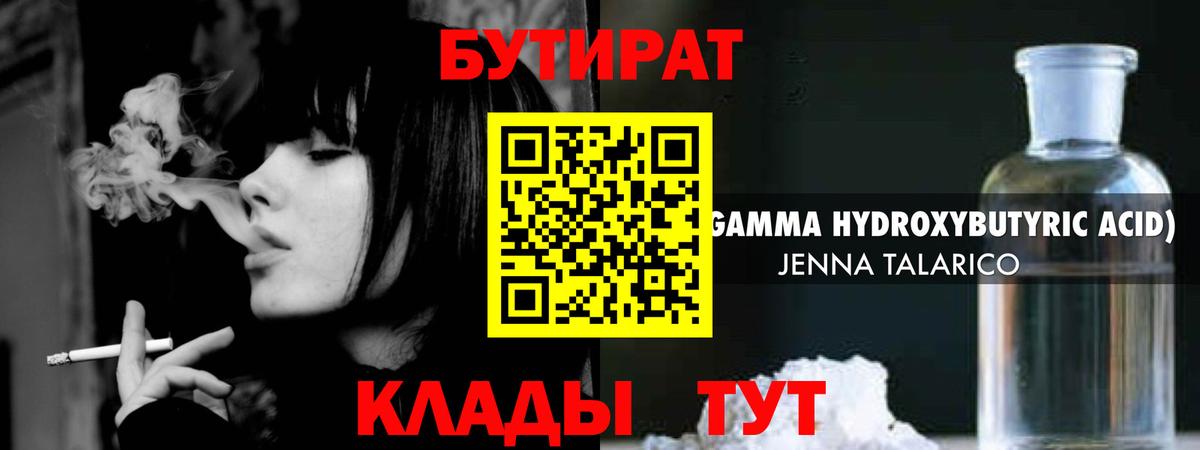 Карпинск  БУТИРАТ бутандиол  Вход с VPN 