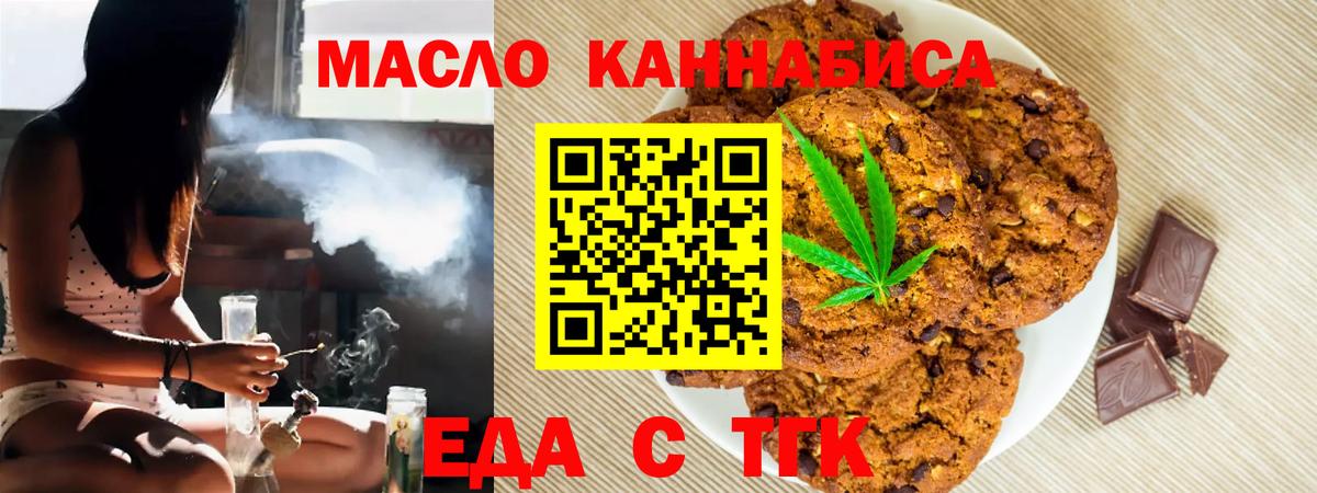 Еда ТГК конопля Карпинск