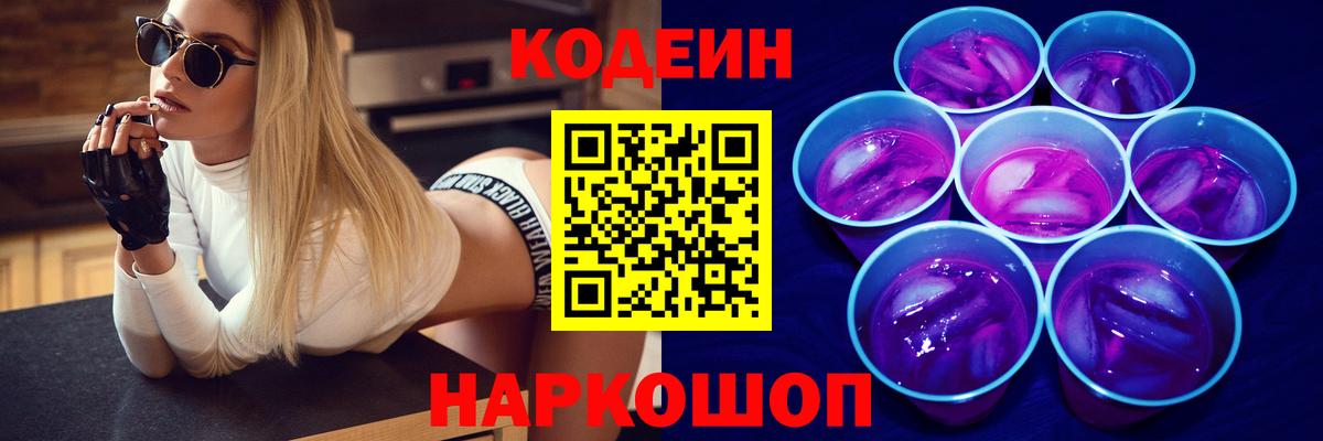 Карпинск  Codein Purple Drank  Вход с VPN 