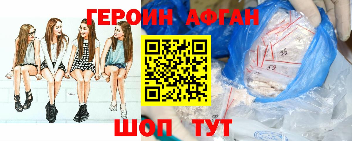 Карпинск  Героин Афган  Вход с VPN 
